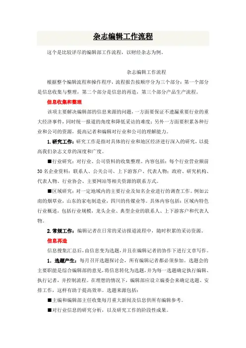 杂志编辑工作流程
