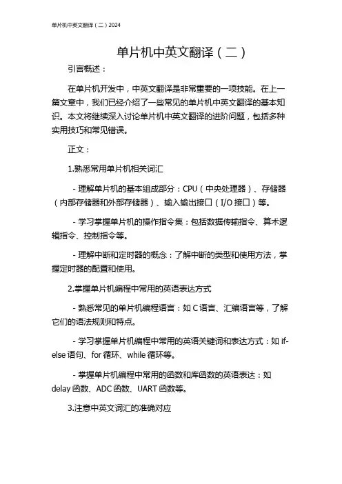 单片机中英文翻译(二)2024