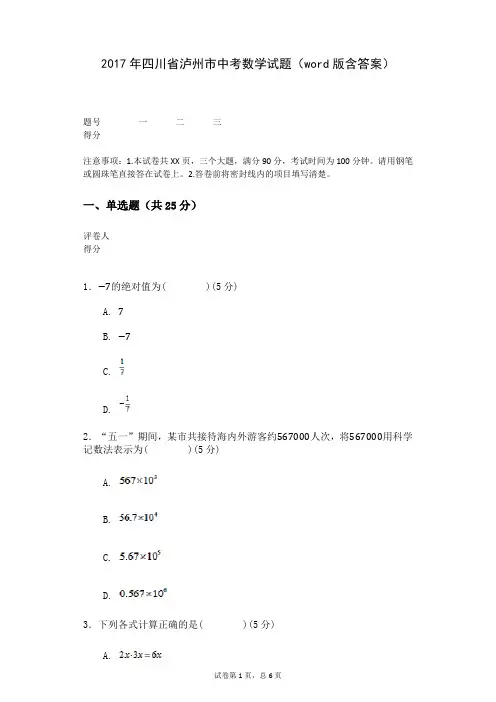2017年四川省泸州市中考数学试题(word版含答案)