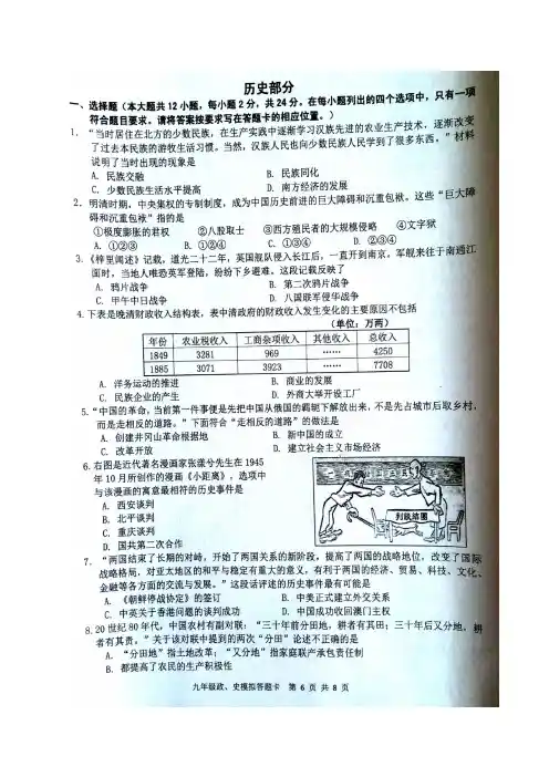 江西省宜春市2018届九年级4月模拟考试历史试题(图片版)