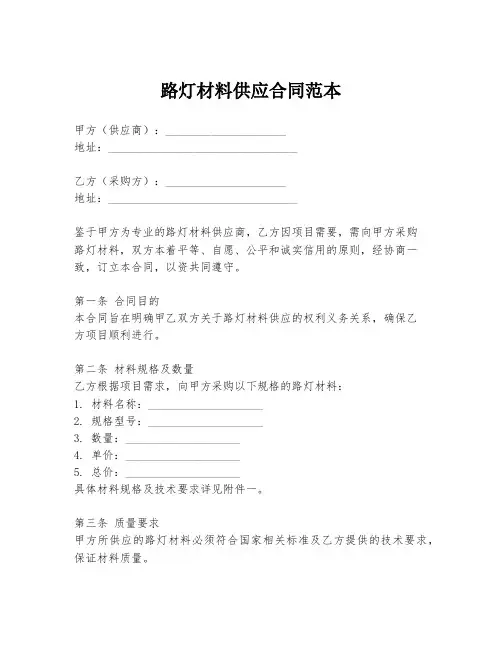 路灯材料供应合同范本