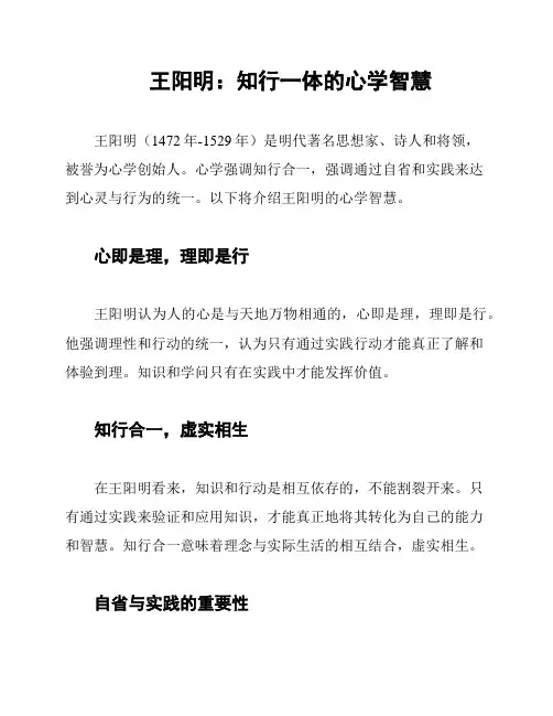 王阳明：知行一体的心学智慧