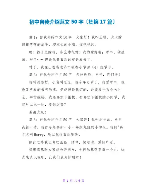 初中自我介绍范文50字(集锦17篇)