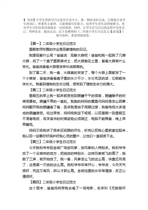 二年级小学生日记范文【10篇】