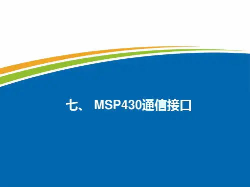 微机原理-异步(UART)通信