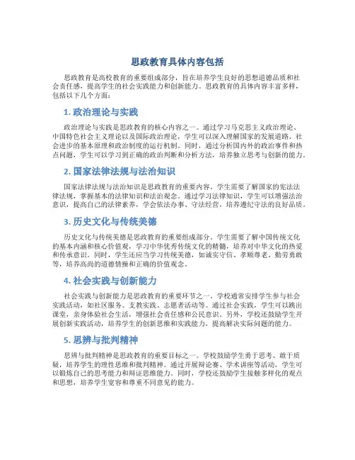 思政教育具体内容包括