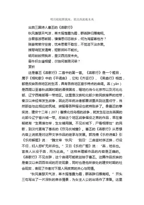 “明月皎皎照我床，星汉西流夜未央”的意思_全诗赏析