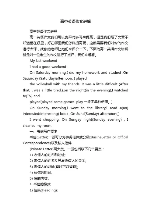 高中英语作文讲解