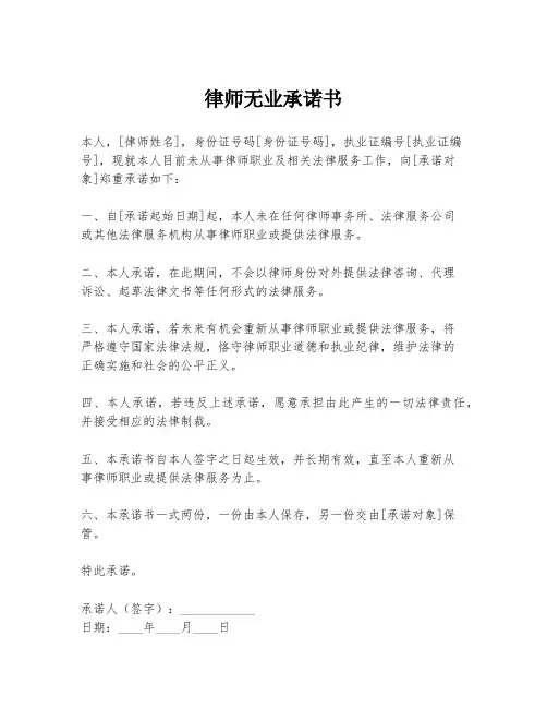 律师无业承诺书