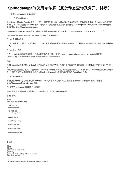 Springdatajpa的使用与详解（复杂动态查询及分页，排序）