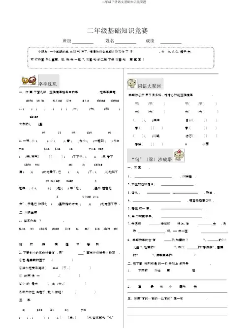 二年级下册语文基础知识竞赛题