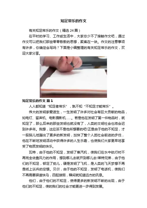 知足常乐的作文