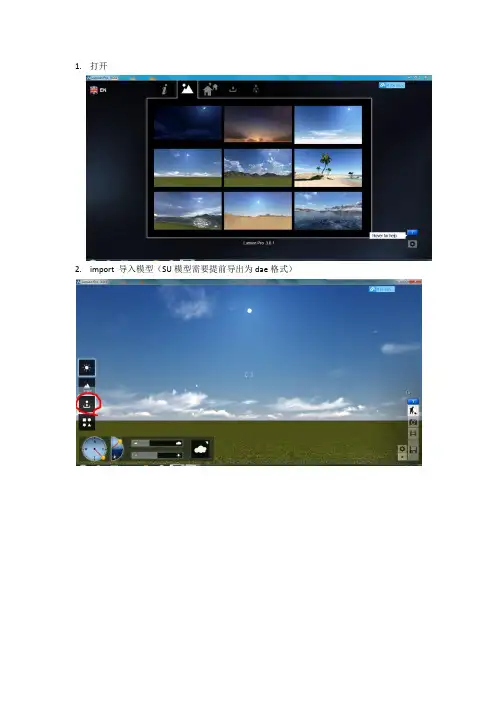 lumion 教程