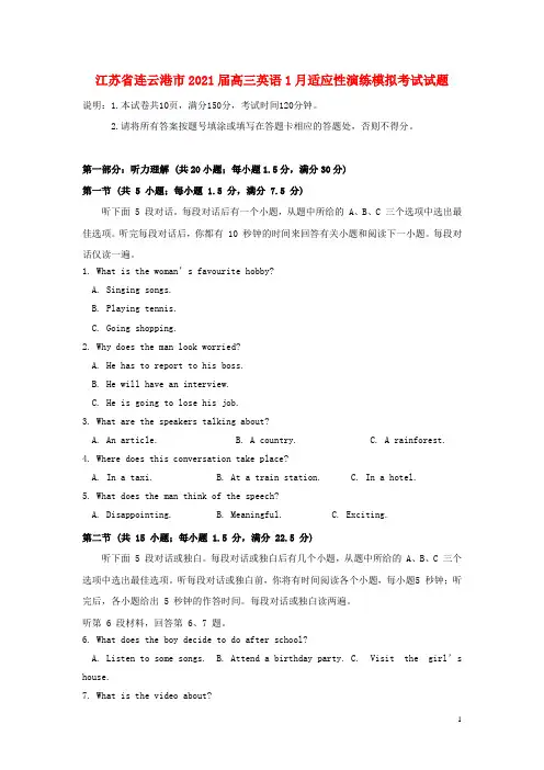 江苏省连云港市2021届高三英语1月适应性演练模拟考试试题