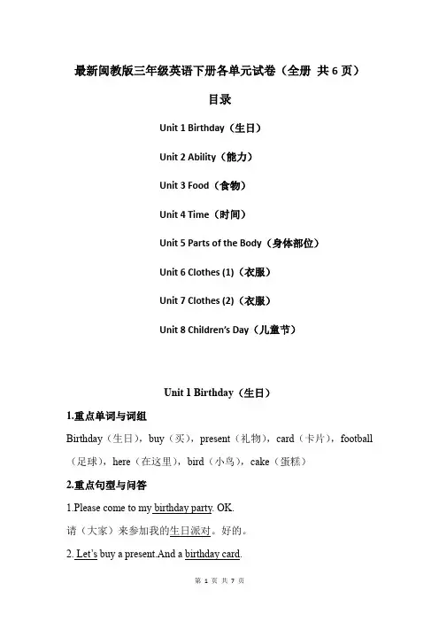 最新闽教版三年级英语下册各单元试卷(全册 共6页)