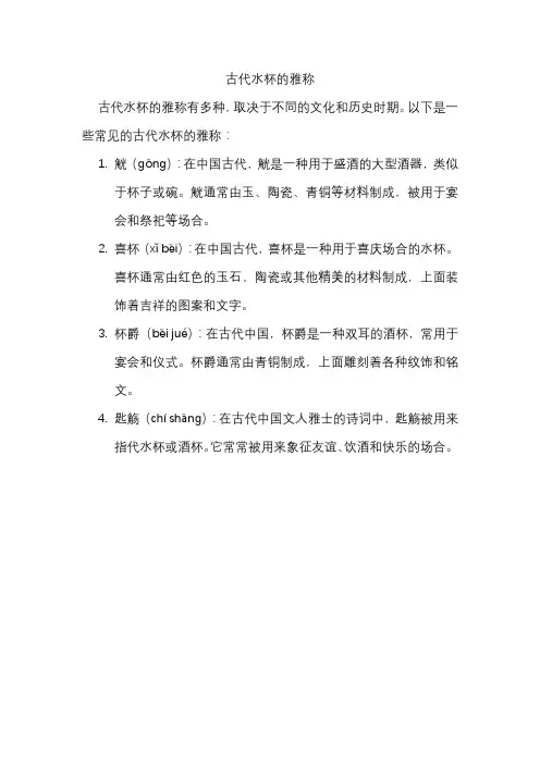 古代水杯的雅称