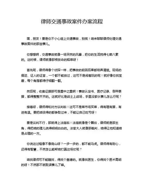 律师交通事故案件办案流程