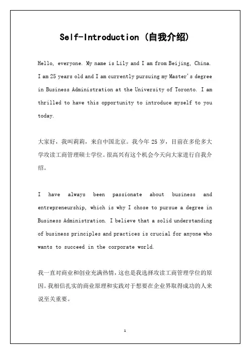自我介绍英语带翻译