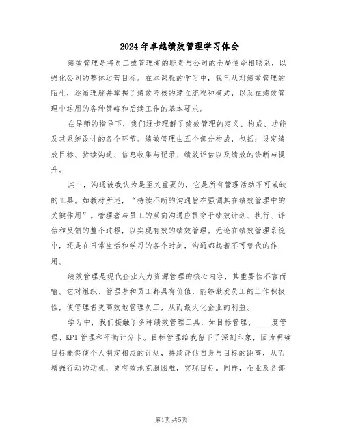 2024年卓越绩效管理学习体会（3篇）