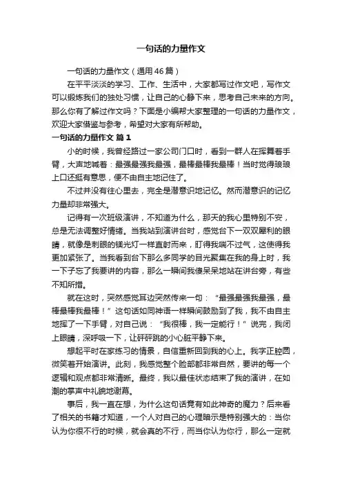 一句话的力量作文