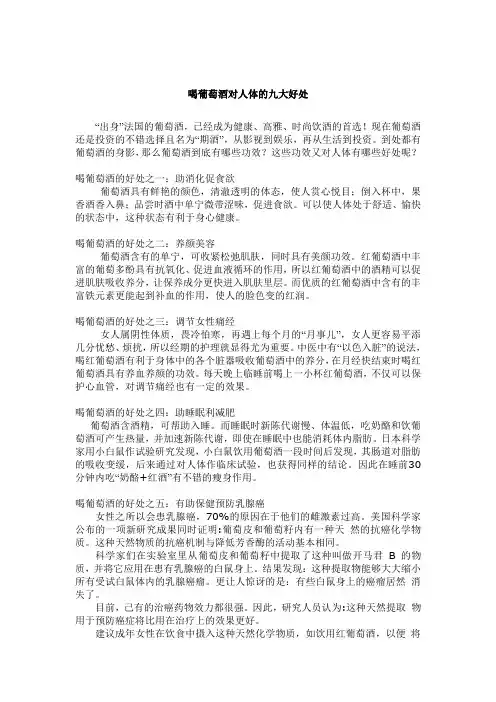 喝葡萄酒对人体的九大好处
