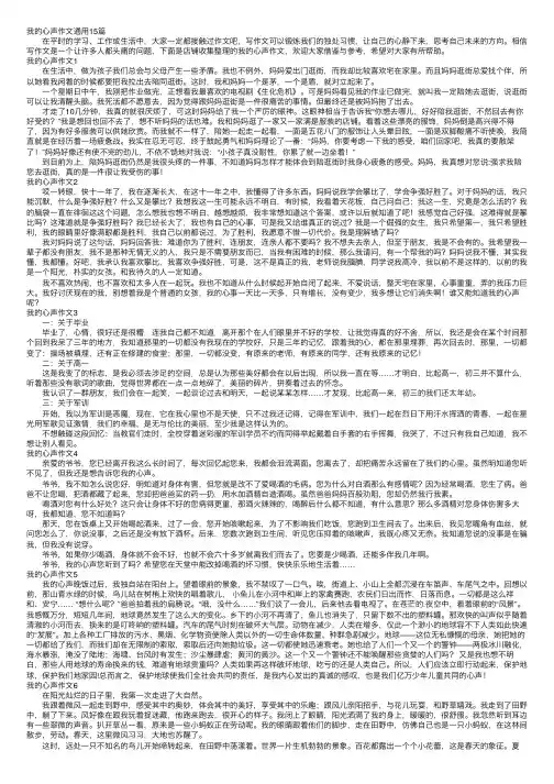 我的心声作文通用15篇