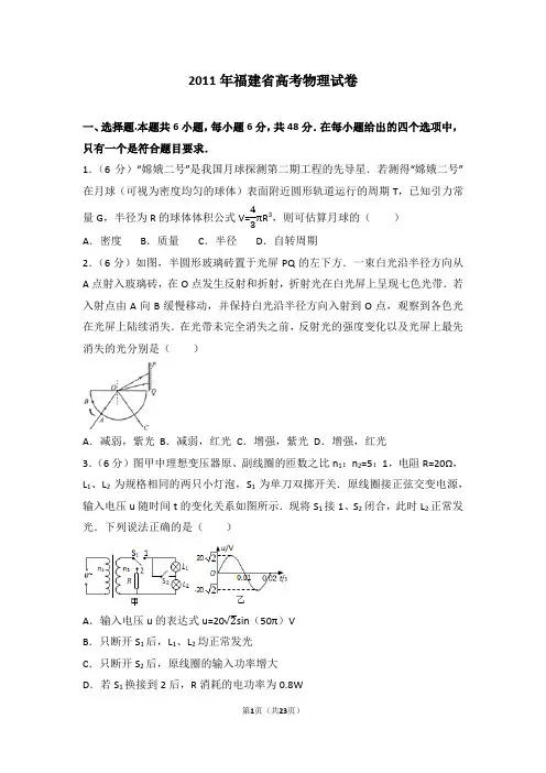 2011年福建省高考物理试卷