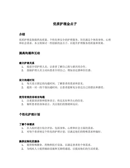 优质护理金点子