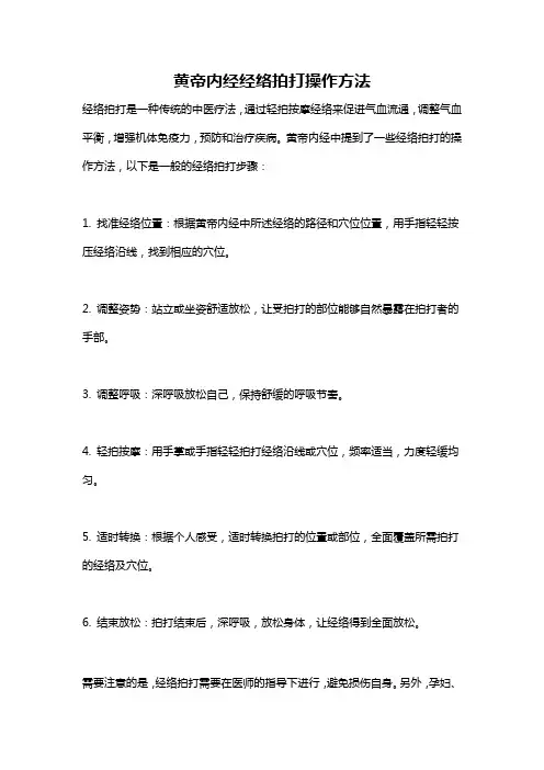 黄帝内经经络拍打操作方法