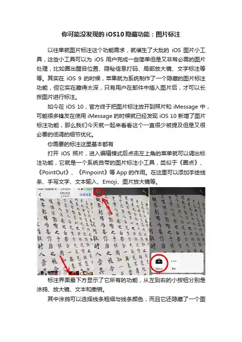 你可能没发现的iOS10隐藏功能：图片标注