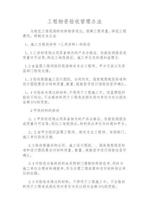 工程物资验收管理办法