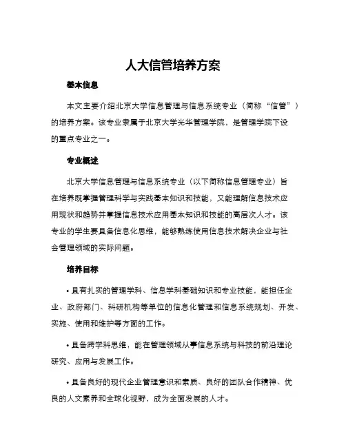 人大信管培养方案