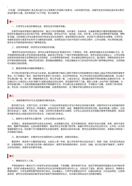 北师大版小学三年级下册数学《平移和旋转》评课稿三篇