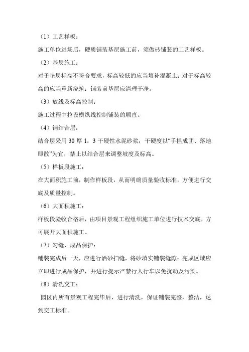 园林园路铺装施工流程