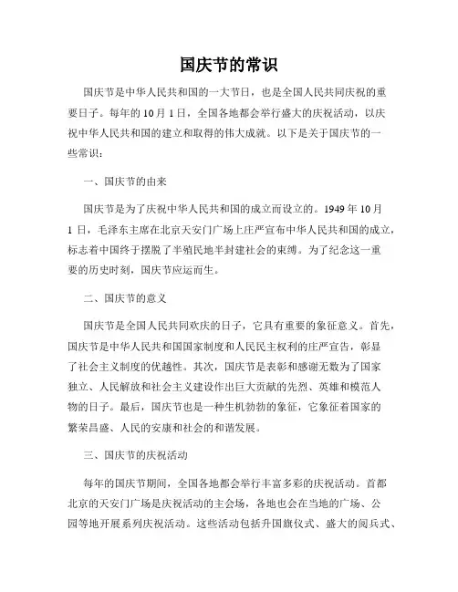国庆节的常识