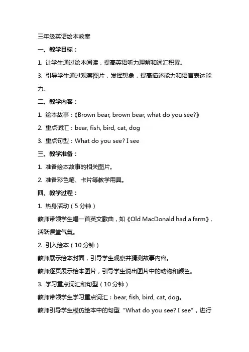 三年级英语绘本教案