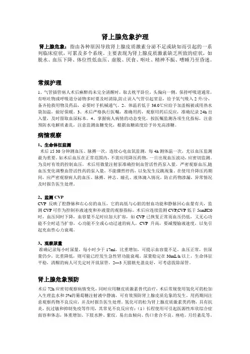 肾上腺危象