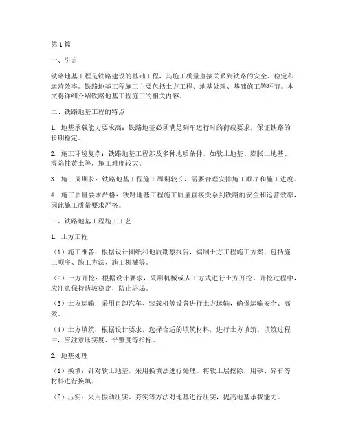 铁路地基工程施工(3篇)