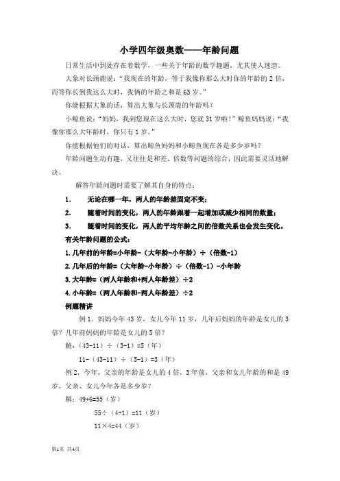 小学四年级奥数——年龄问题