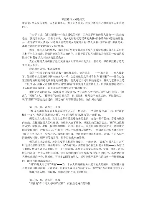 狐狸精勾人秘绝招笈