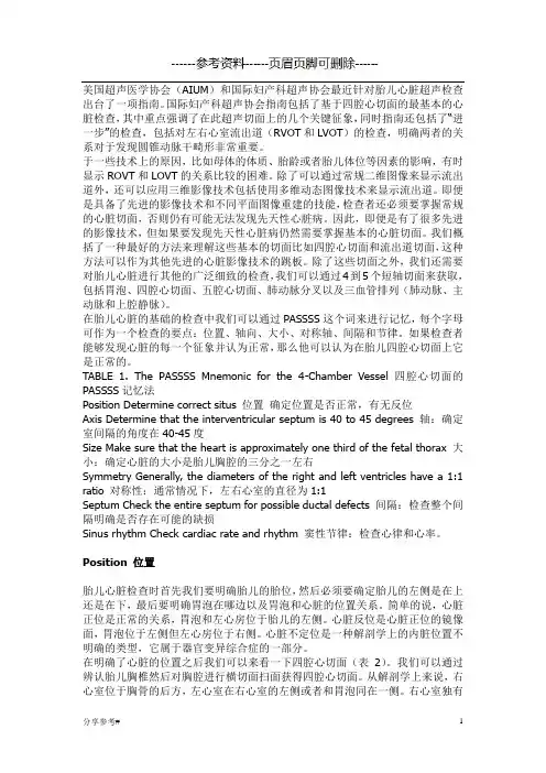 胎儿心脏超声检查入门：循序渐进的二维图像诊断(学习类别)