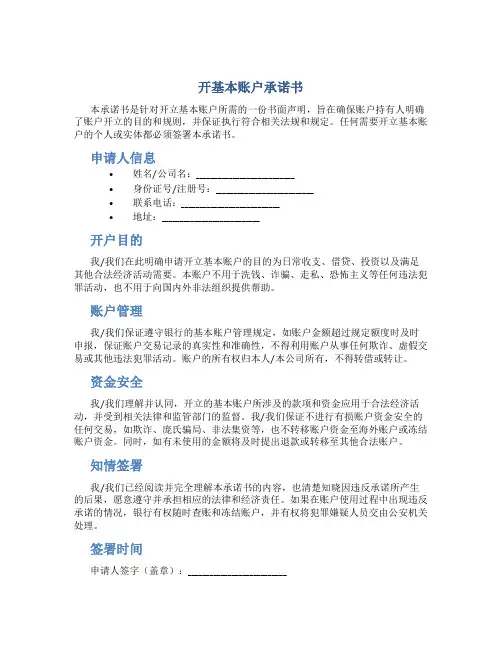 开基本账户承诺书
