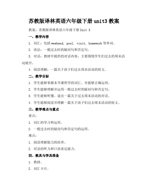 苏教版译林英语六年级下册unit3教案
