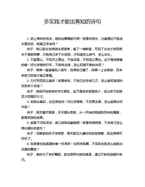 多实践才能出真知的诗句