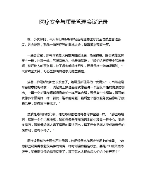 医疗安全与质量管理会议记录