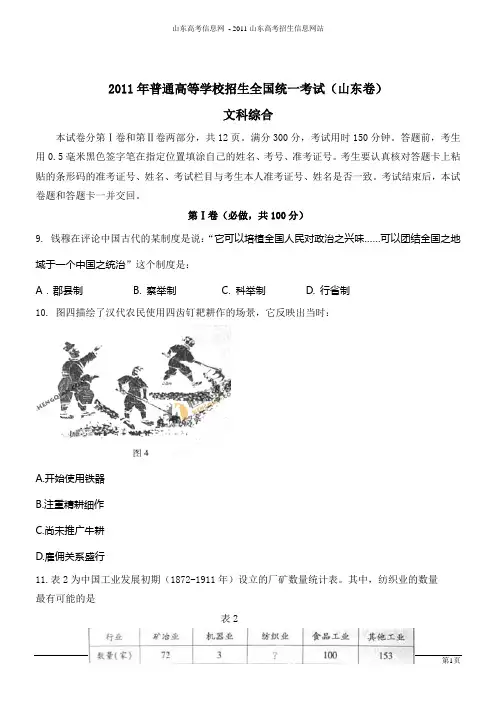 2011年山东高考文综试卷(历史)答案