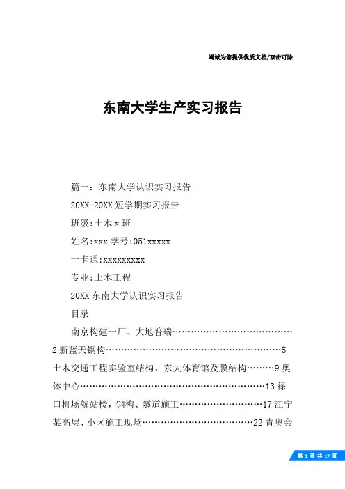 东南大学生产实习报告