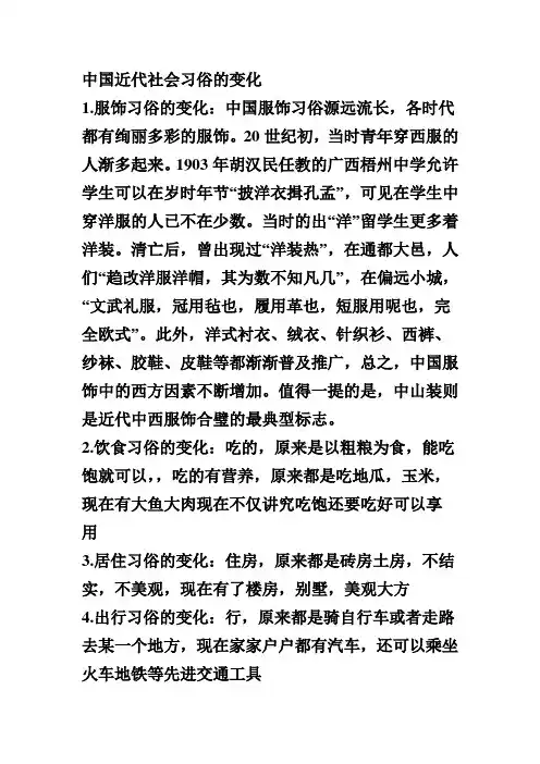中国近代社会习俗的变化