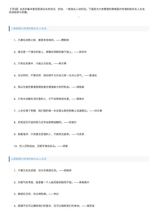 勇敢面对苦难的励志名人名言