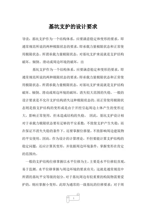 2022年土木工程基坑支护的设计要求